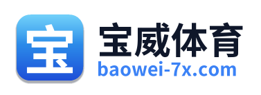 宝威体育